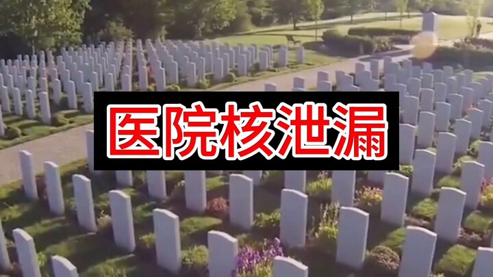 เหตุการณ์รั่วไหลของสารกัมมันตรังสีในโรงพยาบาล ภัยพิบัตินิวเคลียร์เมื่อกว่า 30 ปีที่แล้ว