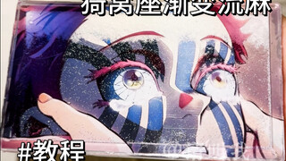 برنامج Akaza's gradient flow mochi التعليمي، والذي شاهده ما يقرب من عشرة ملايين شخص حول العالم، موجو