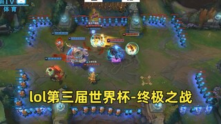 lol第三届足球比赛：踢球踢不过，打架第一名！太失望了我敲，退钱！