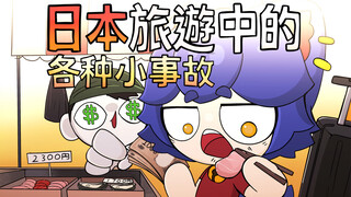 速通咖喱在日本的各种小事故【咖喱动画】