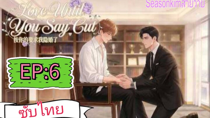 ซับไทยBL EP:6 Love Until You SayCut | A Drunken Vow, A Year of Chains.