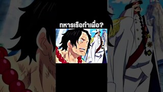 #luffy #onepiece #youtubeshorts #ฟีด #วันพีช #อนิเมะ #anime #shorts #short