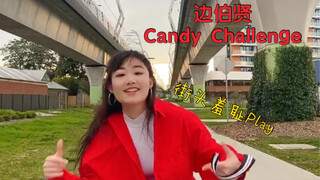 【LANA酱】街头羞耻翻跳EXO边伯贤单曲Candy！
