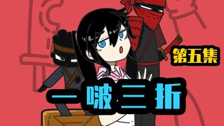我功夫特牛系列动画第五集：男孩子在外面一定要保护好自己呢~