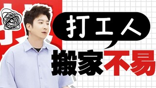搬家堪比渡劫，广东的好房子到底是谁在住啊！
