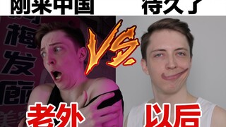 老外刚来中国剪头发VS在中国很久以后剪头发