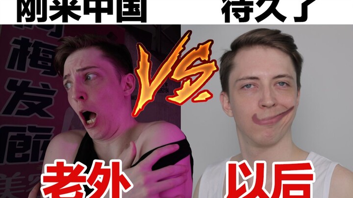 老外刚来中国剪头发VS在中国很久以后剪头发