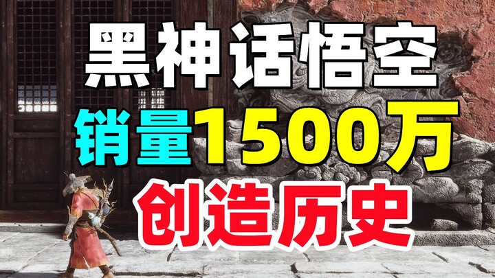 7 days, 15 million? “Black Myth: Wukong” keeps breaking records | “Shadow Warrior Zero” is a hit ove