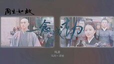 【萧晏×凤俏】●生离/“你是我永远不能宣之于口的爱意。”