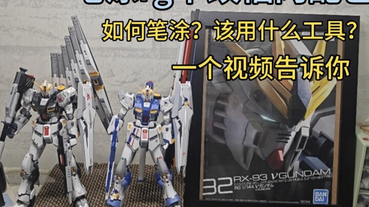 rg牛改福冈牛，一个视频讲清楚如何笔涂以及所需工具。