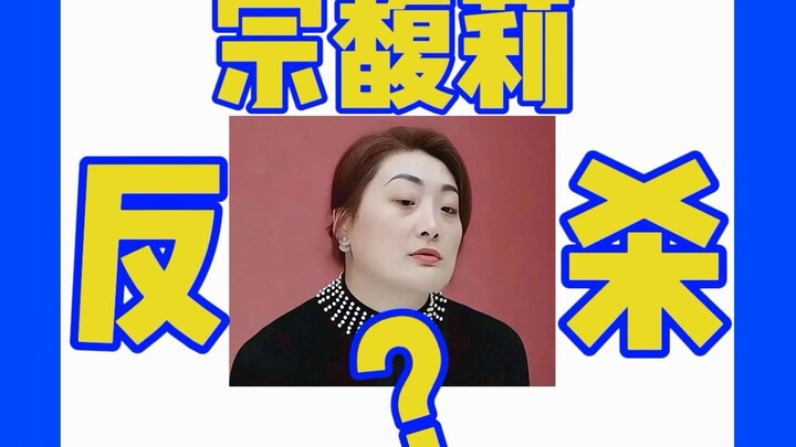 الخُطوة الاحتياطية التي تركها زونغ تشينغ هو لابنته قبل وفاته، أُستخدمت أخيرًا.