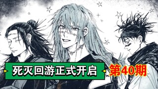 Fushiguro reveals his identity as the head of the family, Yuji becomes a swimmer, and there is a new
