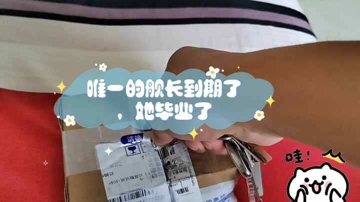Thuyền trưởng duy nhất đã hết hạn, cô ấy tốt nghiệp rồi.