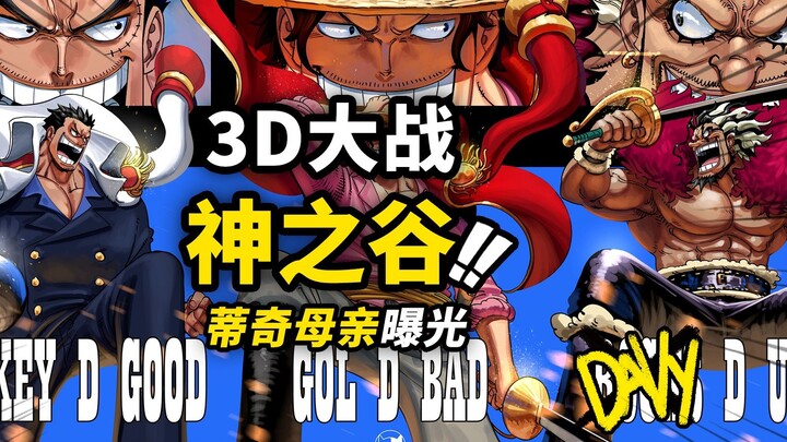 One Piece Chapter 1160 Details! The Knights of God officially debut! The Rocks Pirates "fight" for S