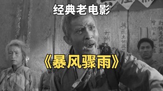 给地主干了一年的活，结账时却倒欠地主100 元《暴风骤雨》
