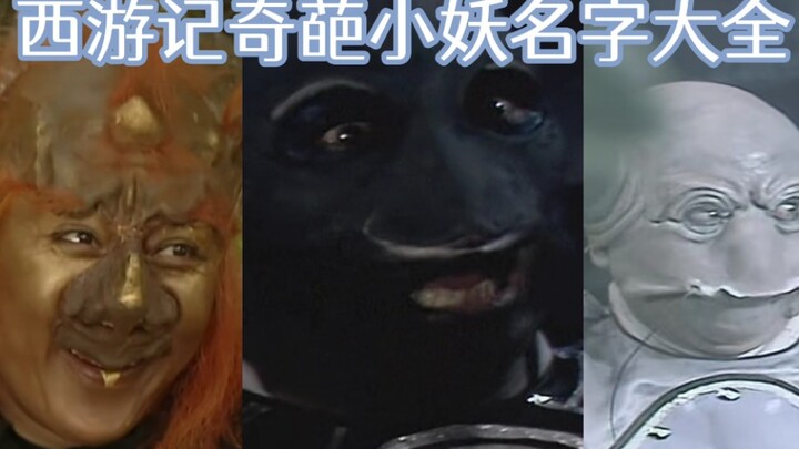 อัจฉริยะด้านการตั้งชื่อ หวูเฉิงเอิน