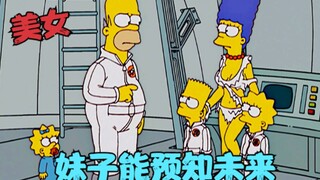 辛普森一家：妹子预知未来，发现不明飞行物，外星人入侵地球！