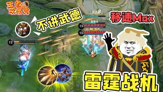 王者欢乐秀：是关羽马跑得快还是嬴政剑射的快？孙策：快上车！