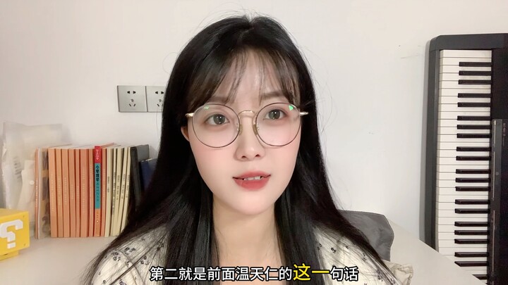 凡人修仙传温天仁下线！