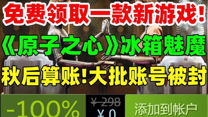 Claim a brand-new game and a catgirl anime for FREE—this is insane! “Atomic Heart” fridge succubus t