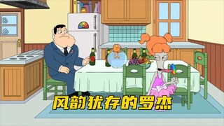 美国老爹：罗杰化身恋爱脑 只想跟克劳斯在一起
