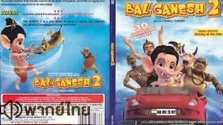 【HD】ดูหนัง Bal Ganesh 2 ( ๒๐๒๕ ) พระพิฆเนศมหาเทพแห่งปัญญา ๒ ตอนจบ (เต็มเรื่องพากย์ไทย) HD【bilibilHD】