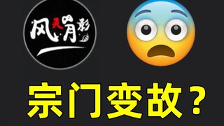 Phong Lăng Nguyệt Anh có thu phí không? Thay đổi môn phái, phí thành viên một năm là 168 tệ? Báo độn
