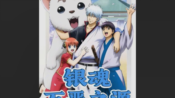So fast—my sense of propriety is gone in an instant! #Anime #Funny #2D #Gintama