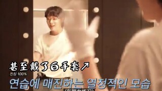 怎么会有kpop爱豆那么认真的扒舞练习青海摇啊！！！【曹承衍WOODZ】