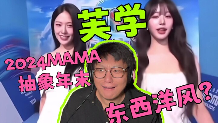 【IVE فو 2024 MAMA】هل قاطعت آن يوجين المسرح أثناء نداء جانغ وون يونغ في G5؟ نا يي نا بـ βPOP أبهرت ال