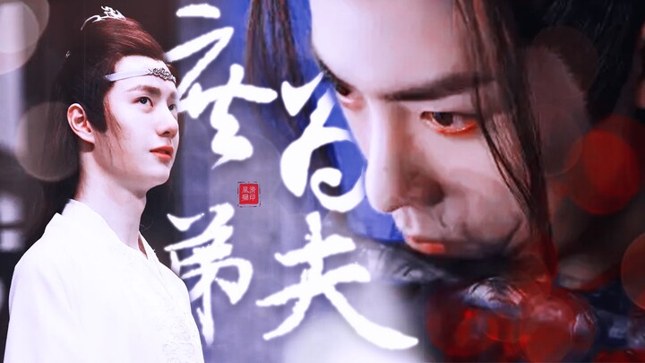 【羡忘/abo/重生】庶弟大结局 疯批腹黑羡/重生怂宝湛 我爱你 小疯子