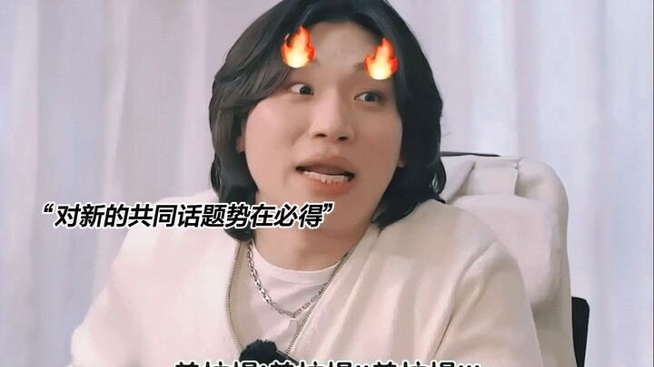 Close call! I almost had nothing to talk about with Ziyu! [Jiang Dasheng | Jia Dasheng]