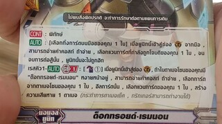 ด็อกทรอยด์ เรมนอน