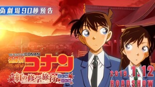 Conan the Movie M520 "Red School Trip" เปิดตัวตัวอย่างยุค 90 - ตัวอย่างละครหลอกสำหรับบทการศึกษา