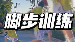 提升又暴汗！！力量｜灵活｜稳定 脚步练习！hiphop/jazz/Kpop都可以练 舞蹈基本功