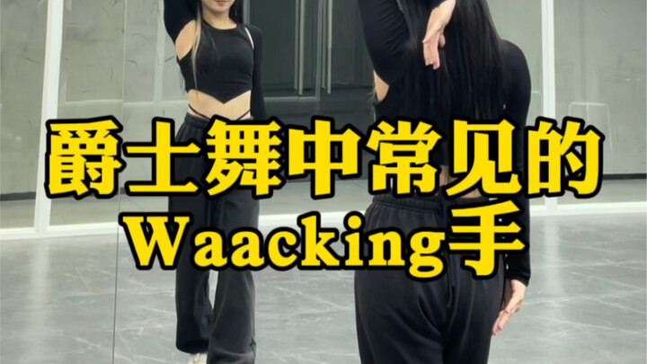 100个基本功教学第33集