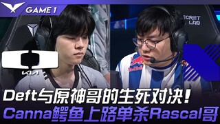 دي كيه ضد دي آر إكس: المواجهة الحاسمة بين ديفت وشقيق جينغ شين! كانّا يقضي على راسكال وحيدًا في الجهة