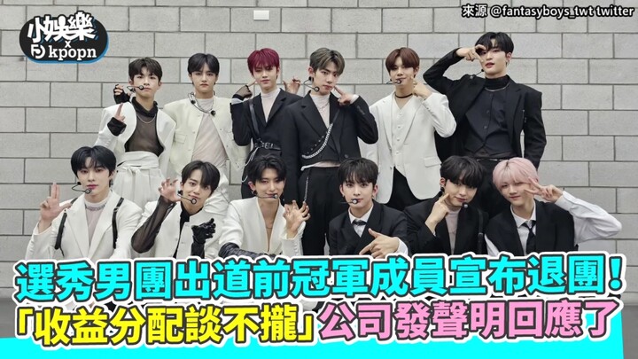 Thí sinh số 1 cuộc thi tuyển chọn “FANTASY BOYS” Ryu Junwon tuyên bố rời nhóm: “Yêu cầu điều chỉnh p