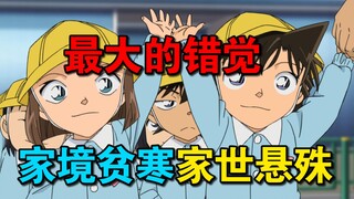 柯南中Bug“毛利兰家境贫寒，新兰家世悬殊”毛利小五郎的年收入