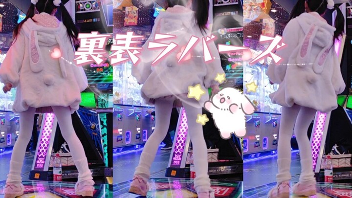 ~白白软软兔兔~裏表ラバーズ/表里情人7⭐竞速(继续康复训练
