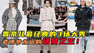 Kaisar dunia mode ini meninggalkan terlalu banyak koleksi klasik untuk Chanel