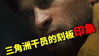 ما هي الصورة النمطية لمشغلي دلتا التي تتطابق مع ما تعتقد؟