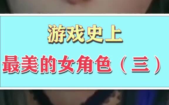 The Most Beautiful Female Characters in Gaming History (Part 3)