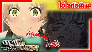 [ไฮไลท์อนิเมะ] ผมแพ้ รุยเจิร์ด ยับเยินเลยครับ | เกิดชาตินี้พี่ต้องเทพ Mushoku Tensei