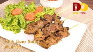 Pork Liver Satay | Thai Food | ตับสะเต๊ะ