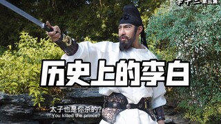 Is this the historical image of Li Bai in your mind?