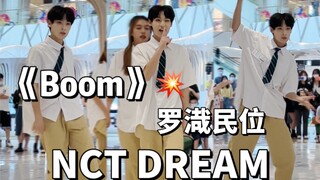 جميع الأعضاء ذوي نبرة صوت عالية ونبرة صوت عالية｜NCT DREAM《Boom》Roadshow Luo Yunmin موجود في المكان｜ت