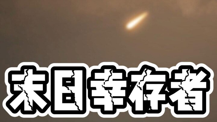 อุกกาบาตอันตรายลูกหนึ่งกำลังจะมาเยือนโลกในไม่ช้า คุณจะเลือกเชื่อหรือเพิกเฉย?