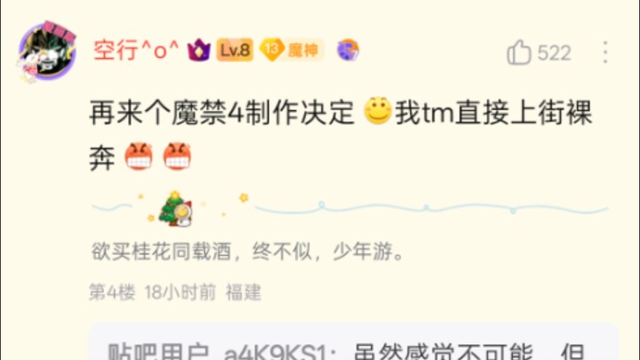 超炮4决定制作，贴吧网友反应