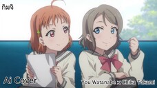 กิมจิ You Watanabe x Chika Takami (Ai Cover) (Original.บลูเบอร์รี่ อาร์สยาม Feat.Bear Knuckle)